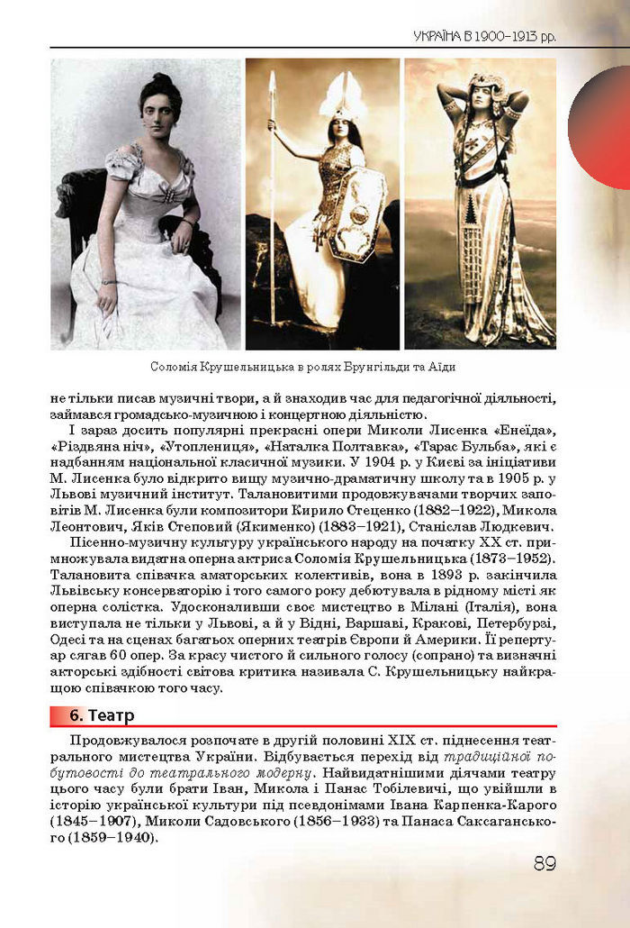 Історiя України 10 клас Турченко