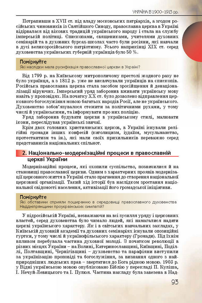 Історiя України 10 клас Турченко