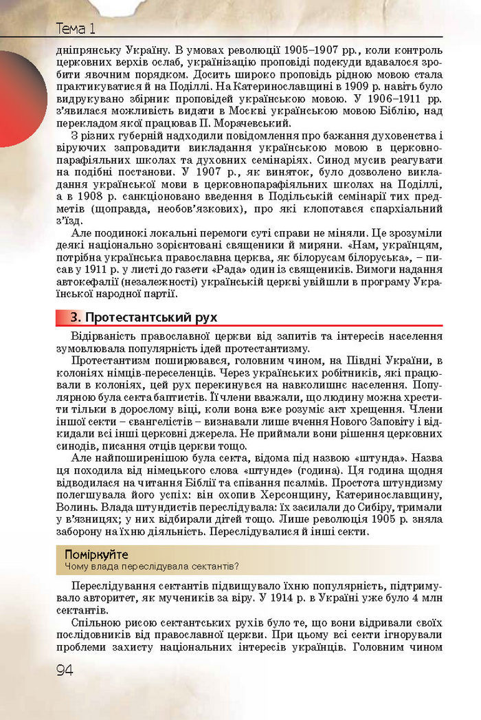 Історiя України 10 клас Турченко