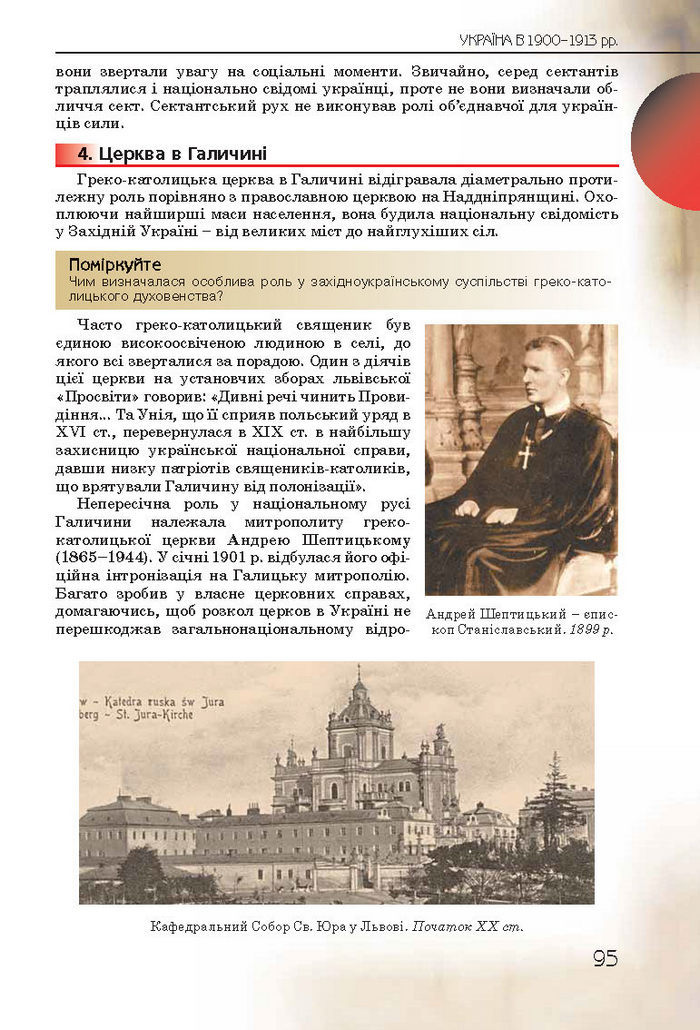 Історiя України 10 клас Турченко