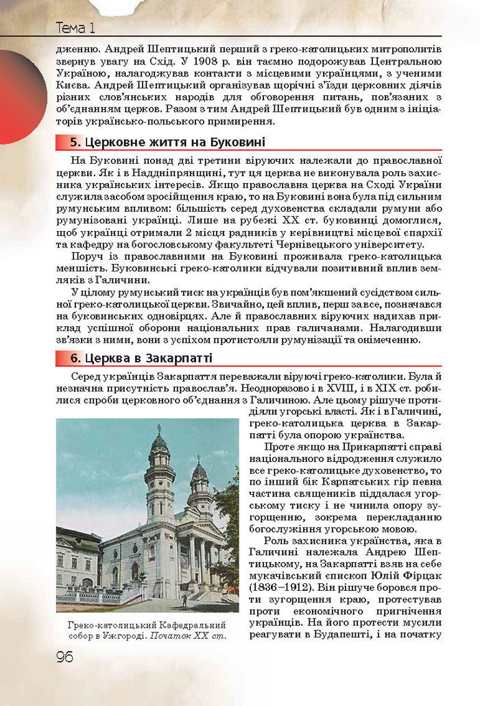 Історiя України 10 клас Турченко