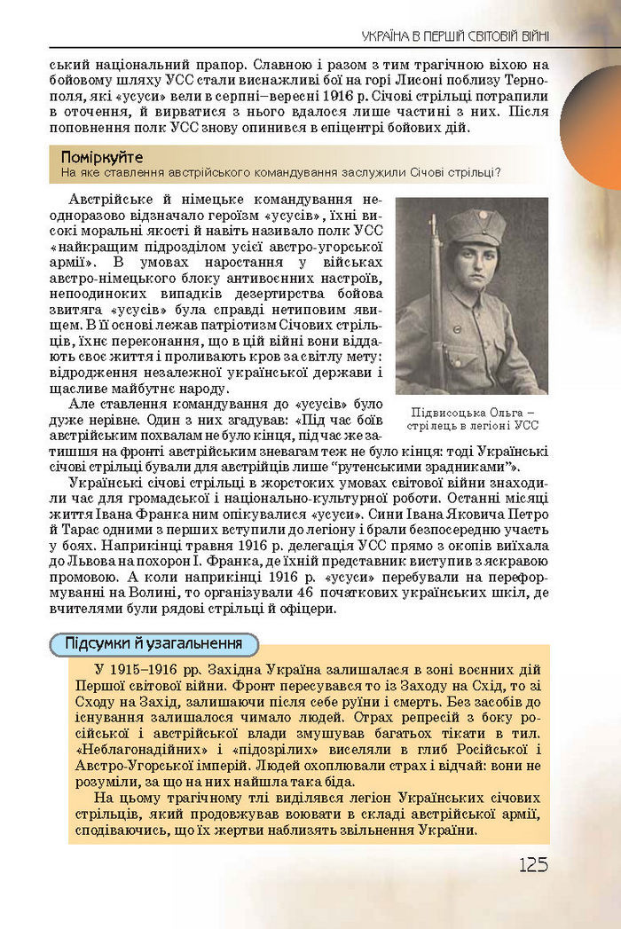 Історiя України 10 клас Турченко