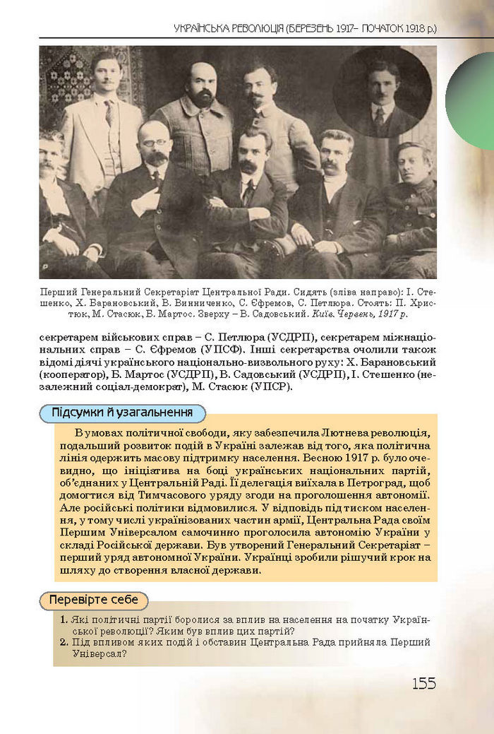 Історiя України 10 клас Турченко