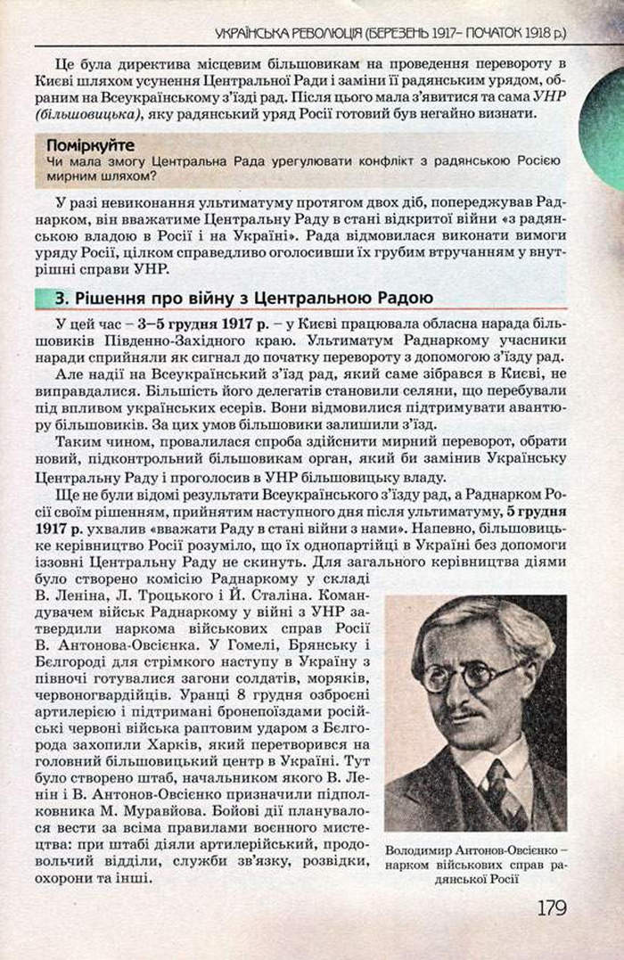 Історiя України 10 клас Турченко