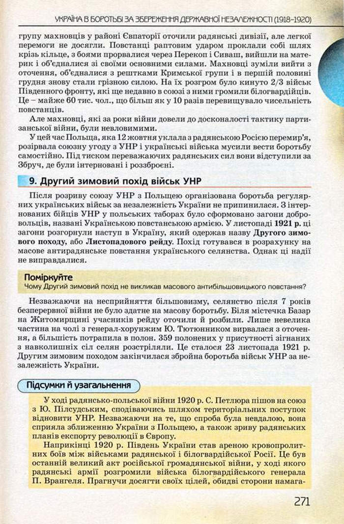 Історiя України 10 клас Турченко