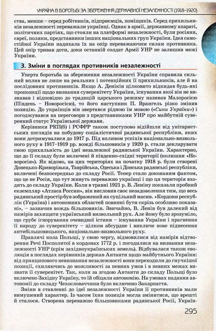 Історiя України 10 клас Турченко