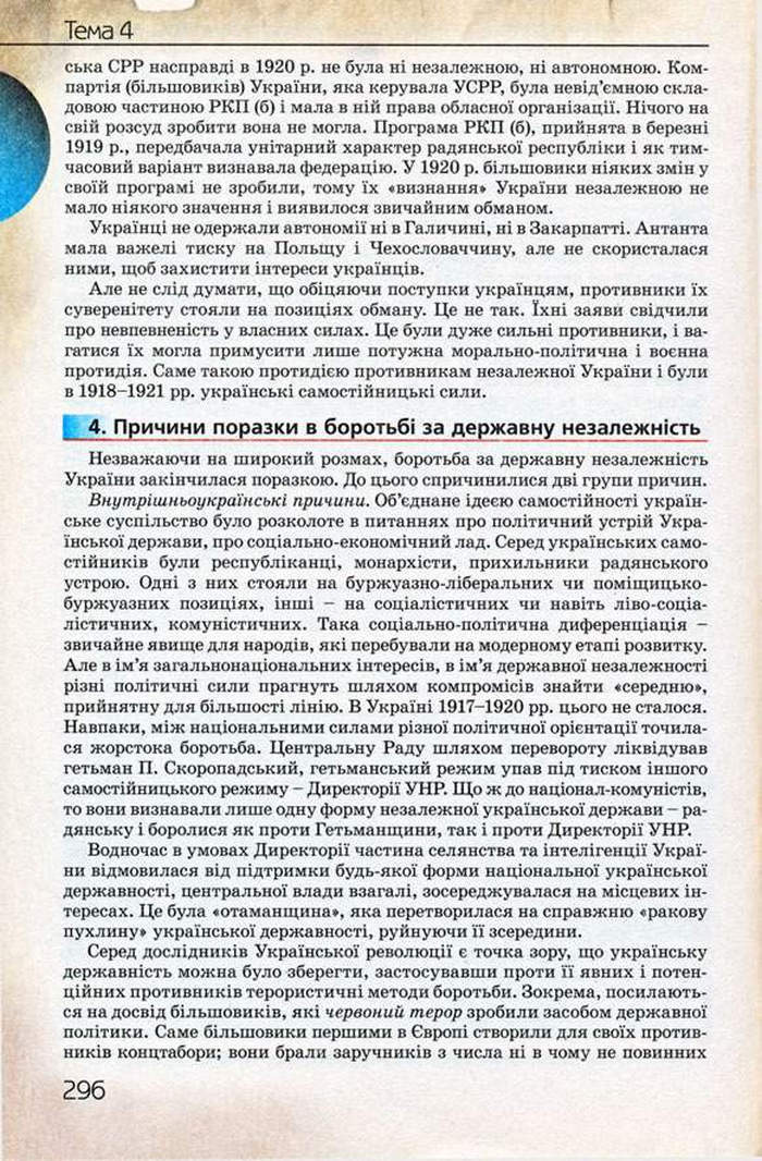 Історiя України 10 клас Турченко