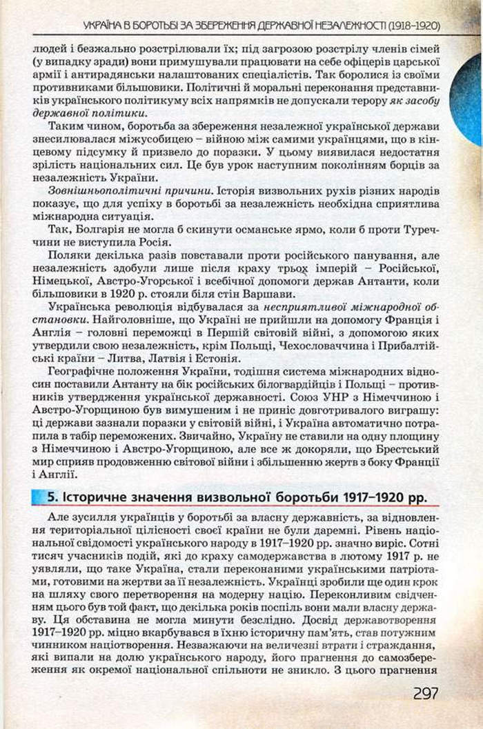 Історiя України 10 клас Турченко
