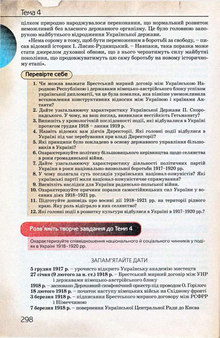 Історiя України 10 клас Турченко