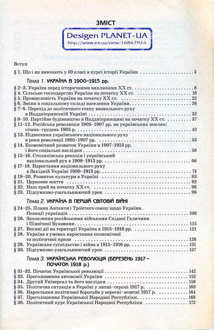 Історiя України 10 клас Турченко