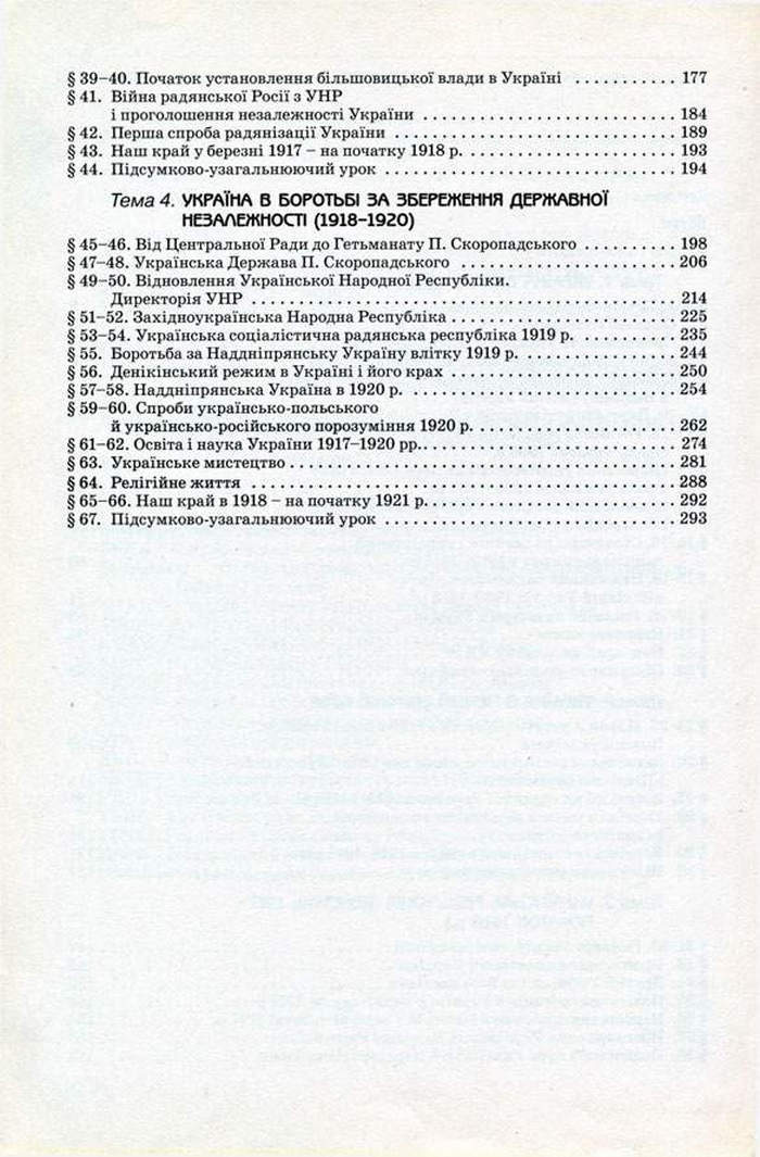 Історiя України 10 клас Турченко