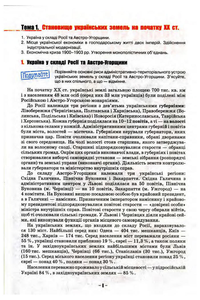 Підручник Історія України 10 клас Пометун