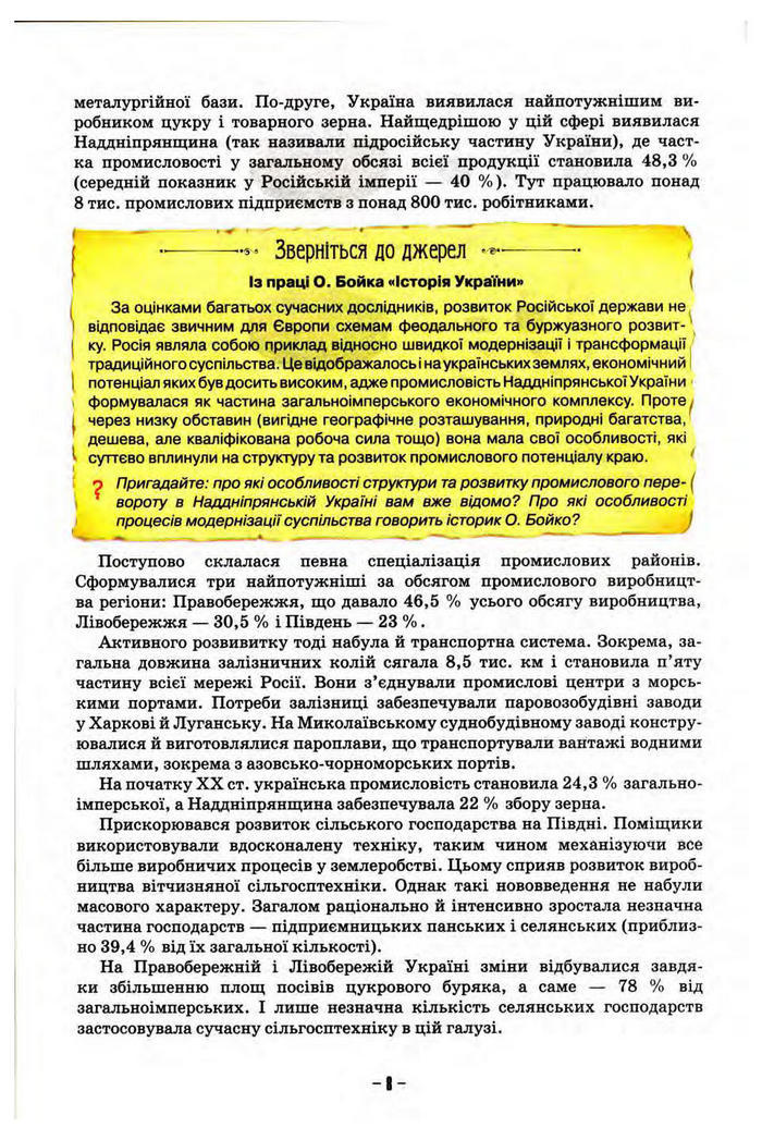 Підручник Історія України 10 клас Пометун