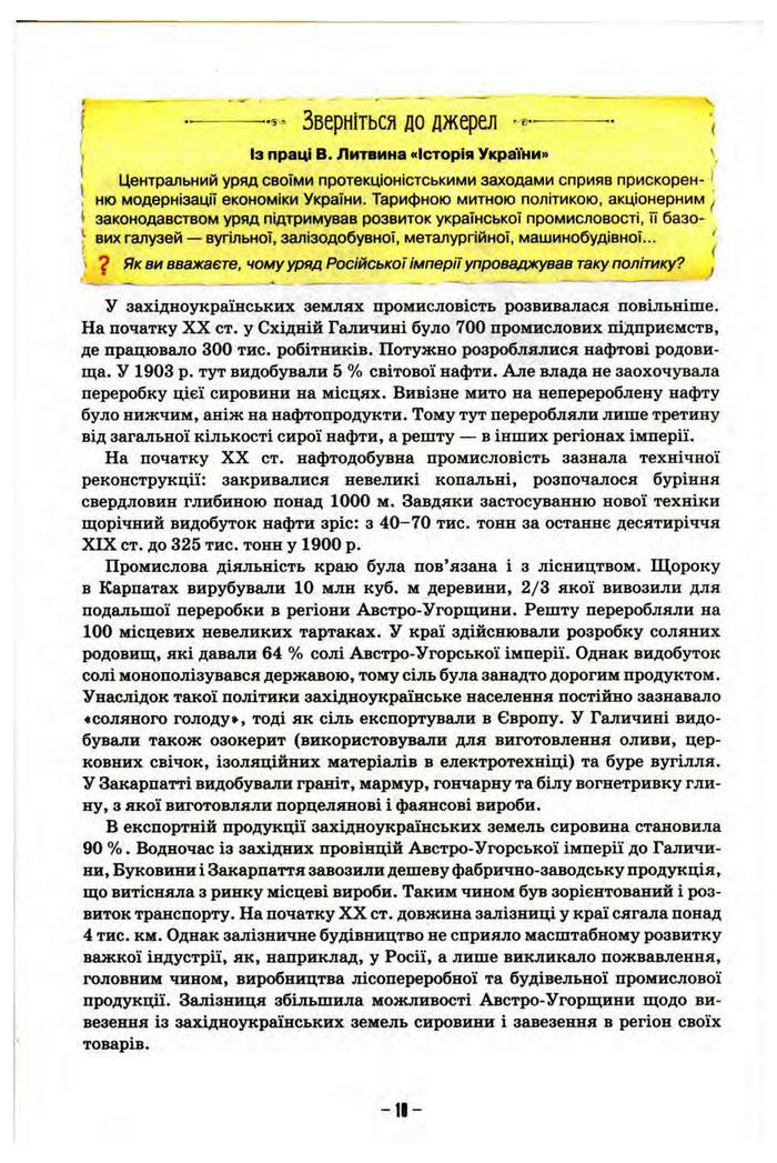 Підручник Історія України 10 клас Пометун