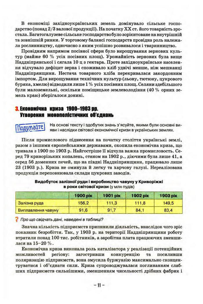 Підручник Історія України 10 клас Пометун