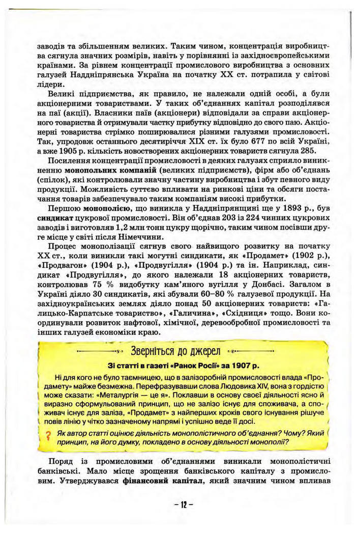 Підручник Історія України 10 клас Пометун