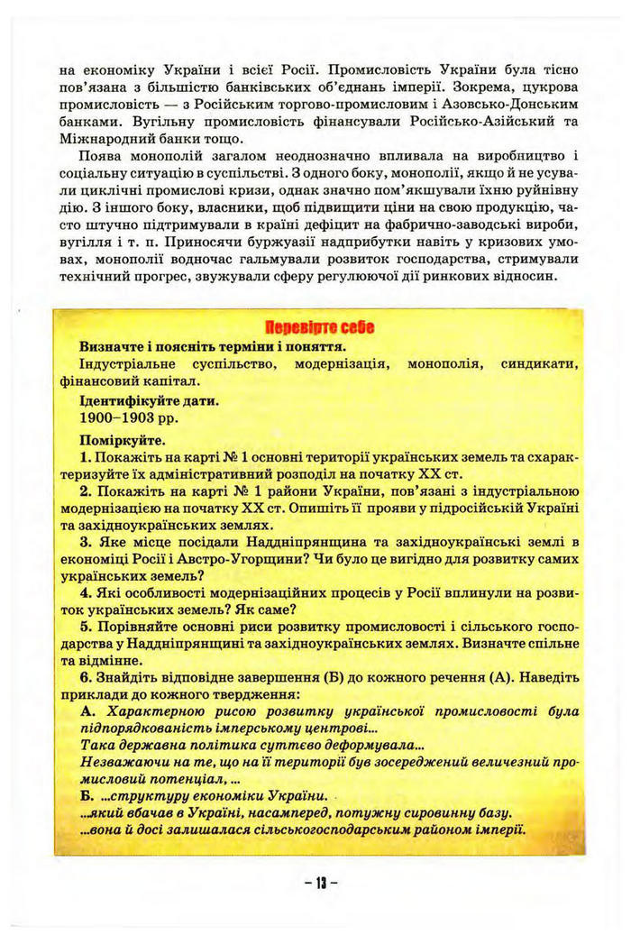 Підручник Історія України 10 клас Пометун