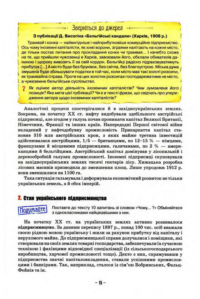 Підручник Історія України 10 клас Пометун