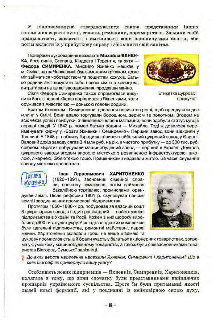 Підручник Історія України 10 клас Пометун
