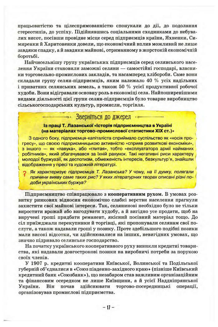 Підручник Історія України 10 клас Пометун
