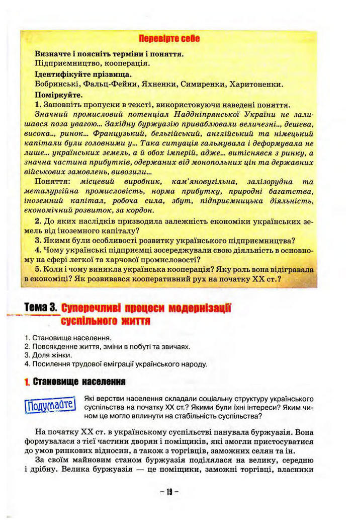 Підручник Історія України 10 клас Пометун