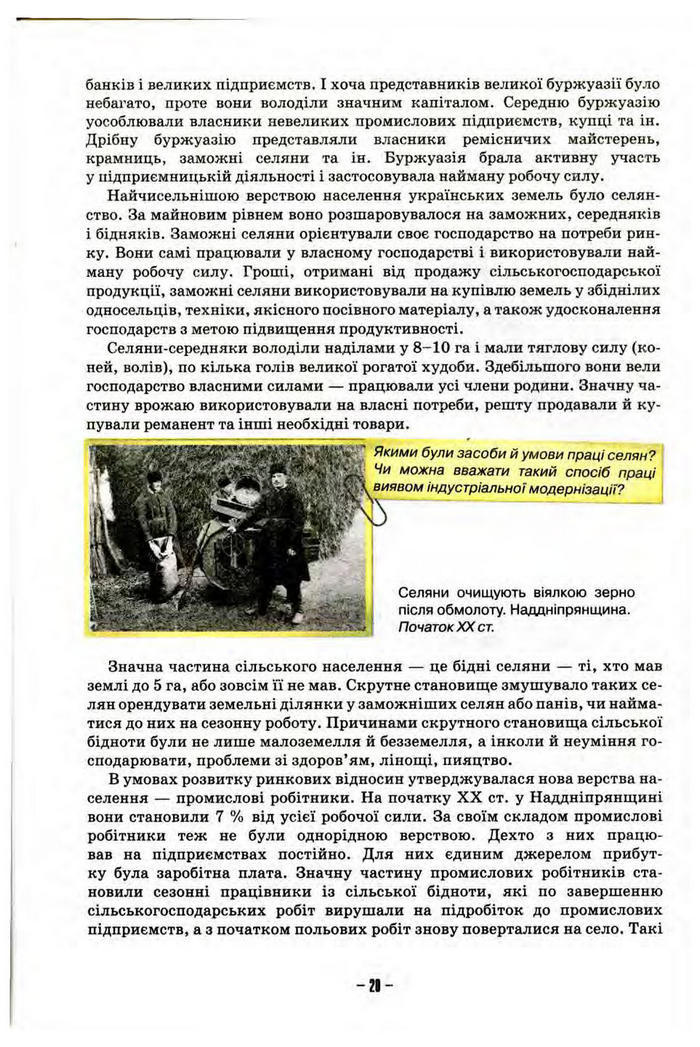 Підручник Історія України 10 клас Пометун