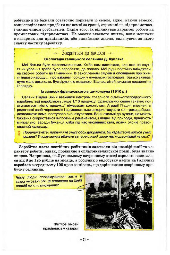 Підручник Історія України 10 клас Пометун