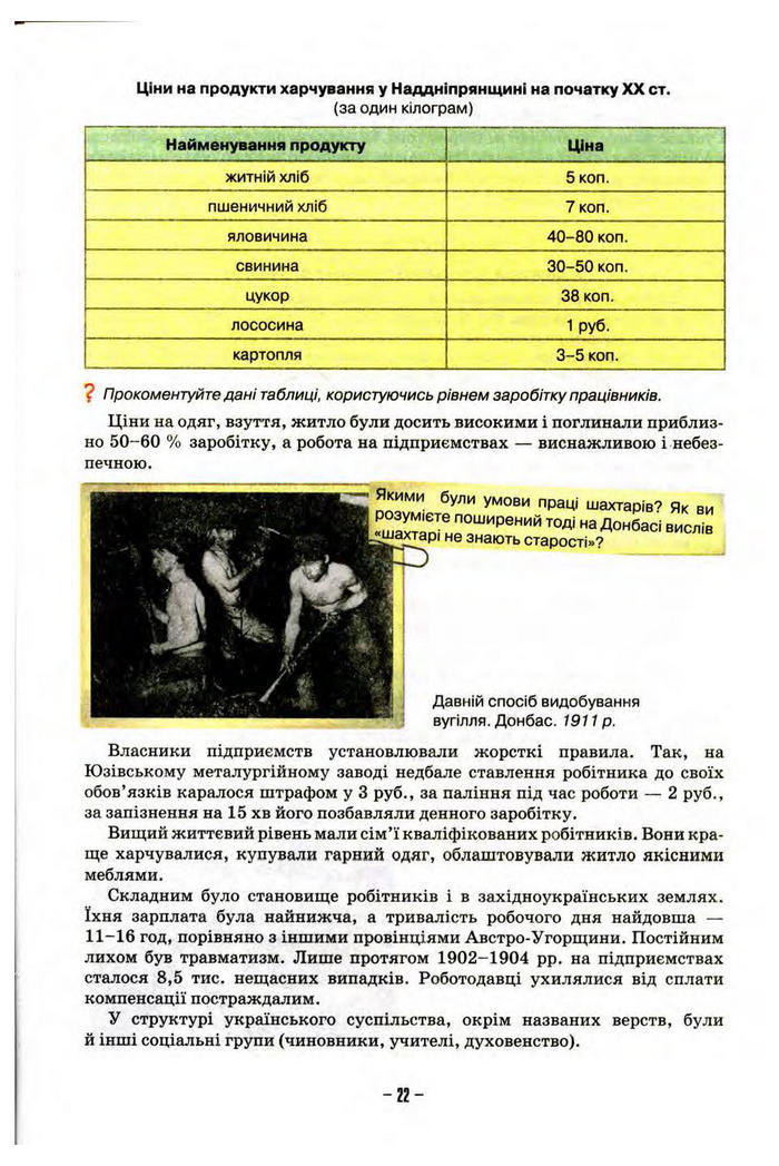 Підручник Історія України 10 клас Пометун