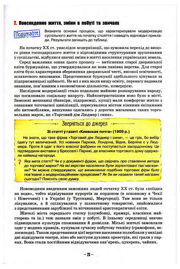 Підручник Історія України 10 клас Пометун