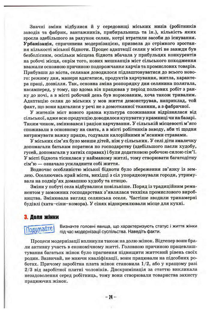 Підручник Історія України 10 клас Пометун