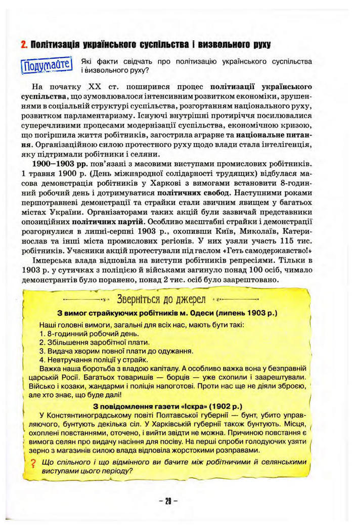 Підручник Історія України 10 клас Пометун