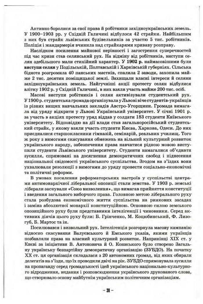 Підручник Історія України 10 клас Пометун