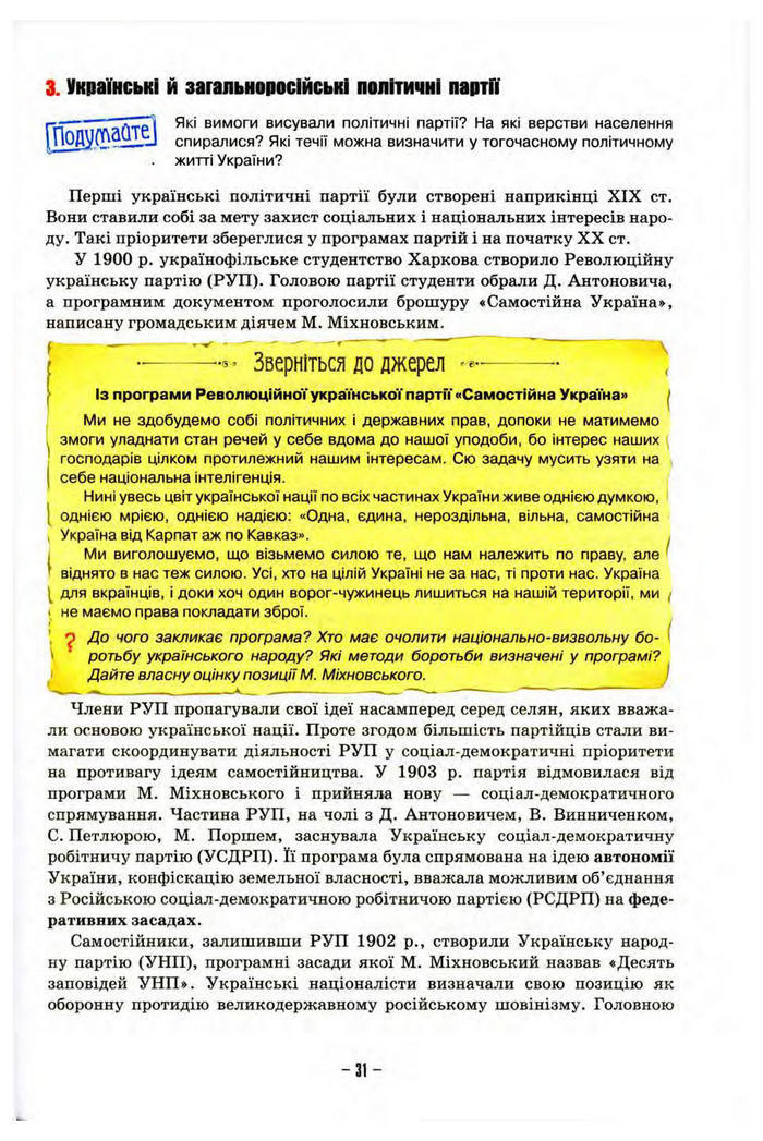 Підручник Історія України 10 клас Пометун