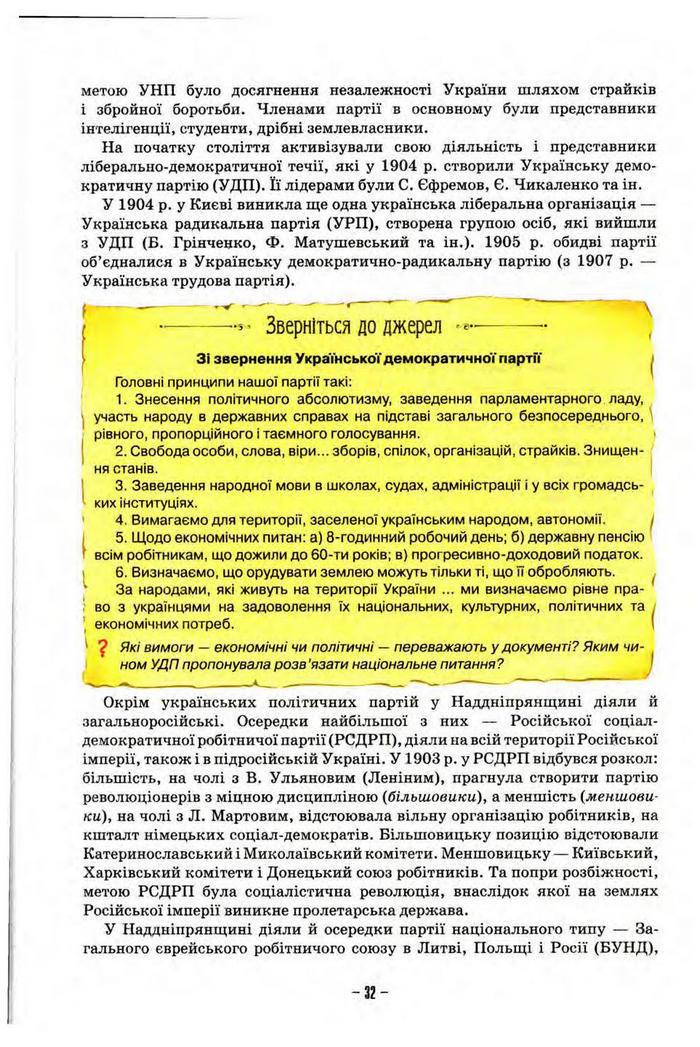 Підручник Історія України 10 клас Пометун