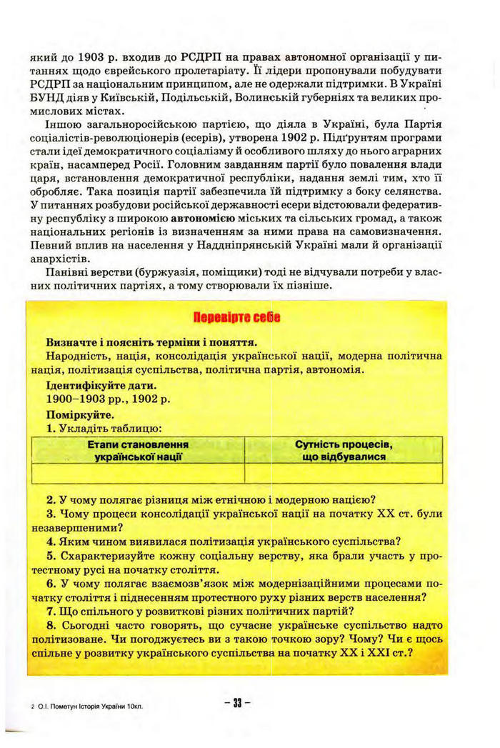 Підручник Історія України 10 клас Пометун