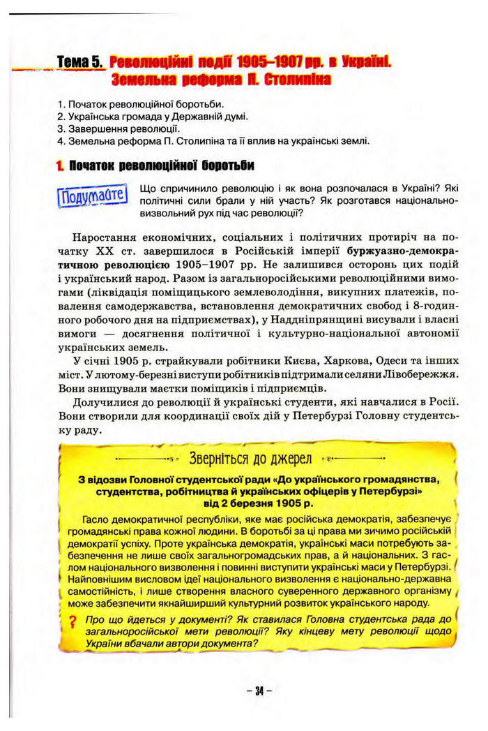 Підручник Історія України 10 клас Пометун