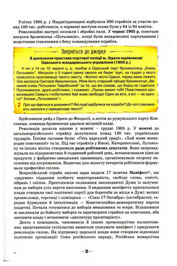 Підручник Історія України 10 клас Пометун