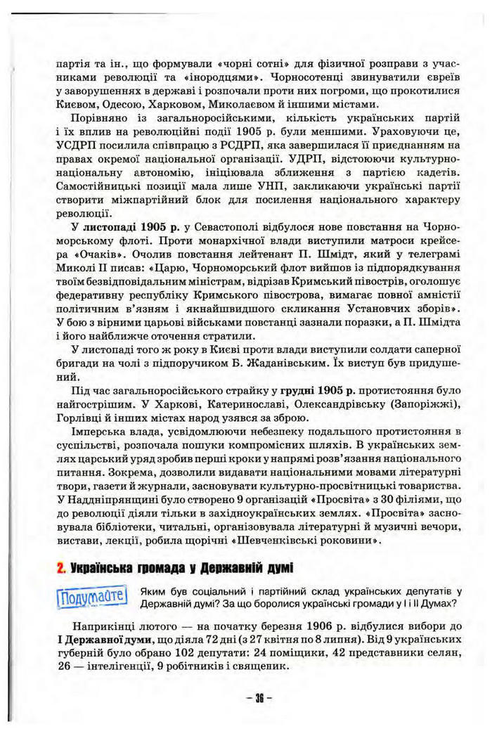 Підручник Історія України 10 клас Пометун