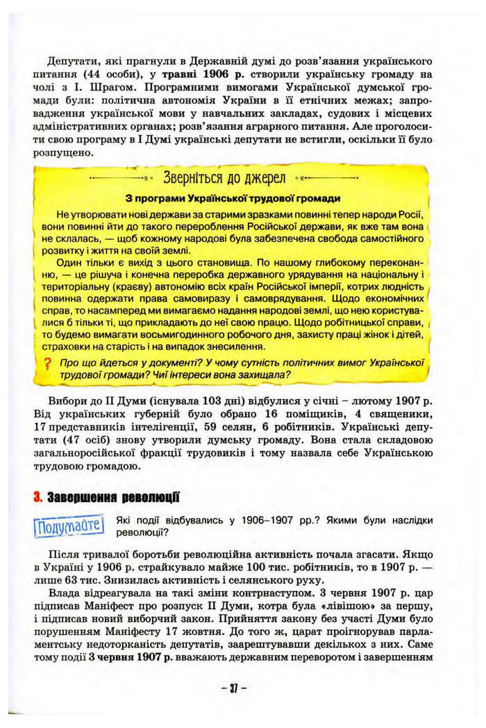 Підручник Історія України 10 клас Пометун