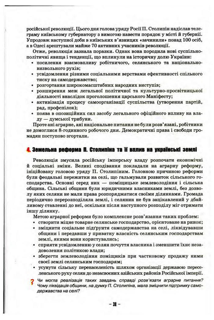 Підручник Історія України 10 клас Пометун