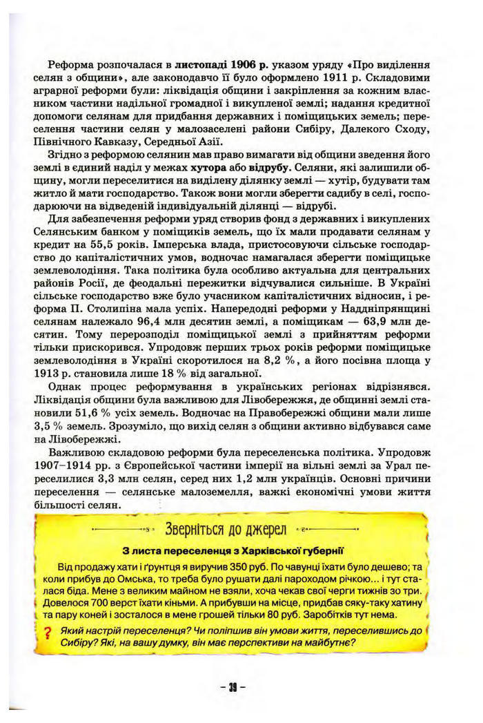 Підручник Історія України 10 клас Пометун
