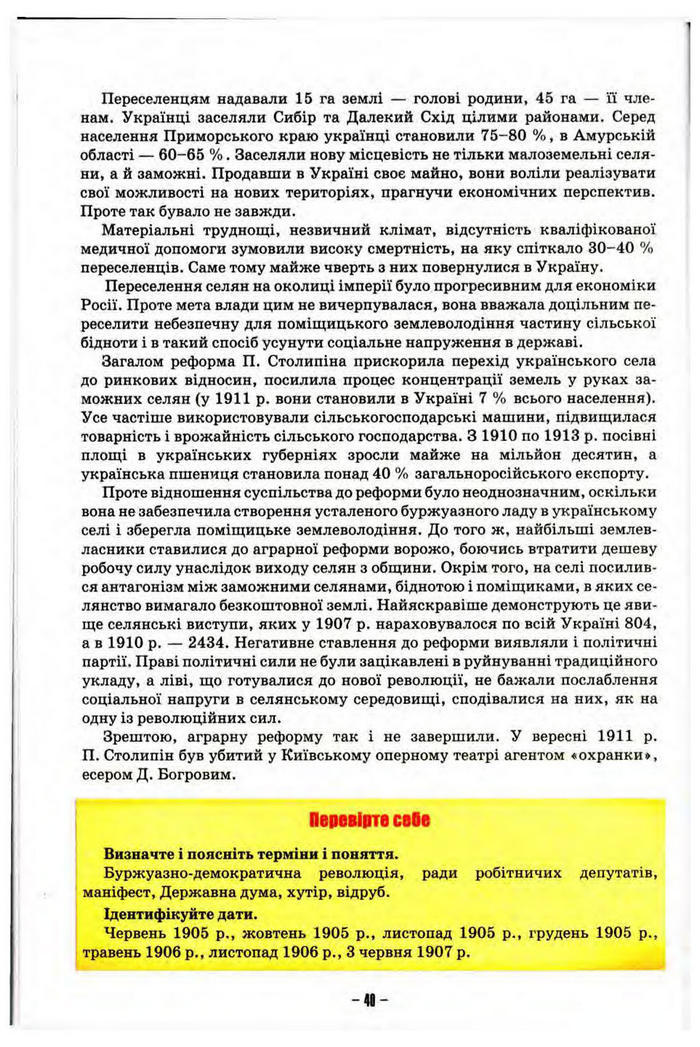 Підручник Історія України 10 клас Пометун