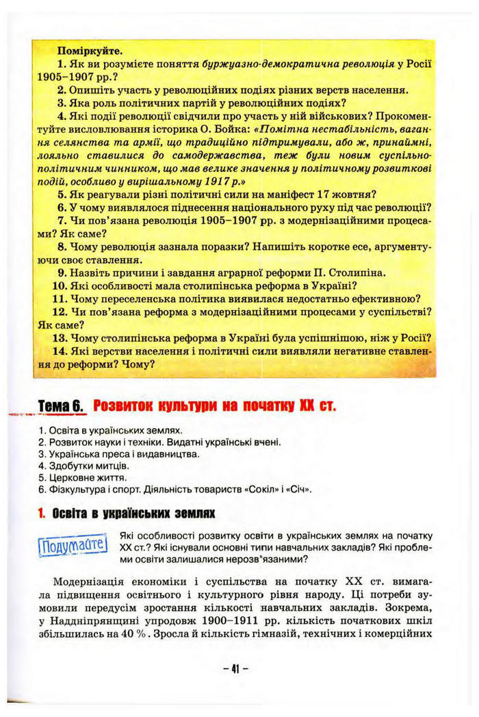 Підручник Історія України 10 клас Пометун
