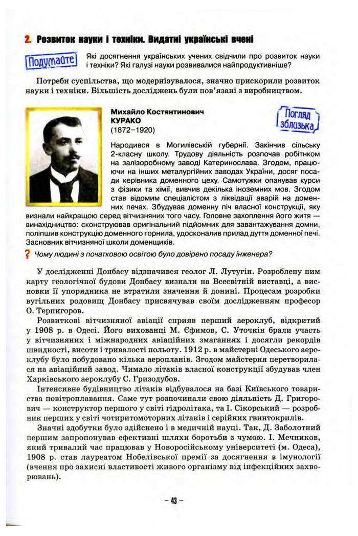Підручник Історія України 10 клас Пометун