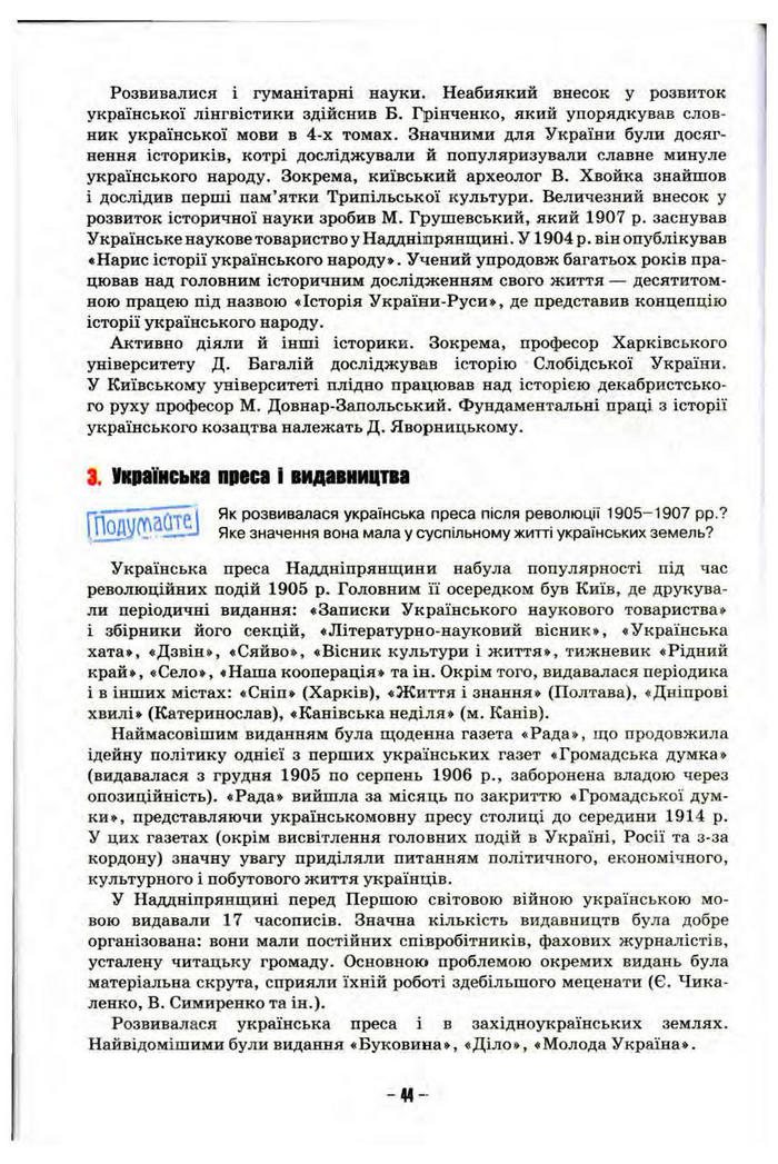 Підручник Історія України 10 клас Пометун