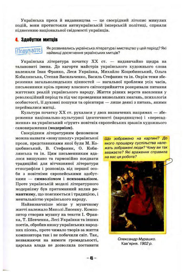 Підручник Історія України 10 клас Пометун