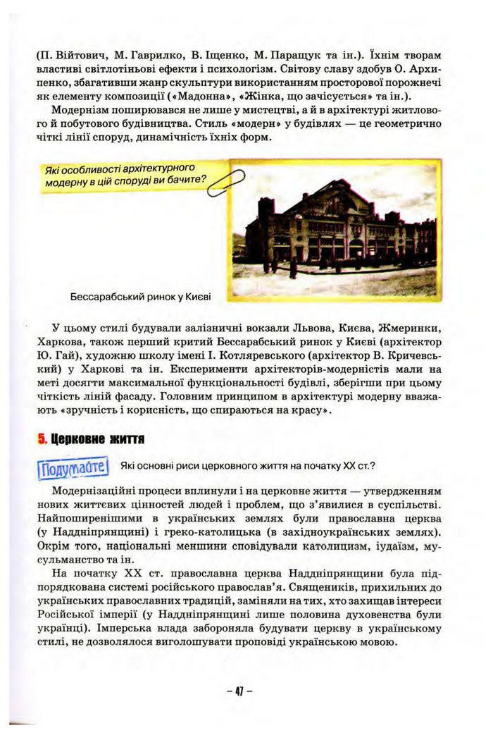 Підручник Історія України 10 клас Пометун