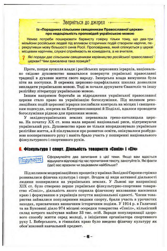 Підручник Історія України 10 клас Пометун