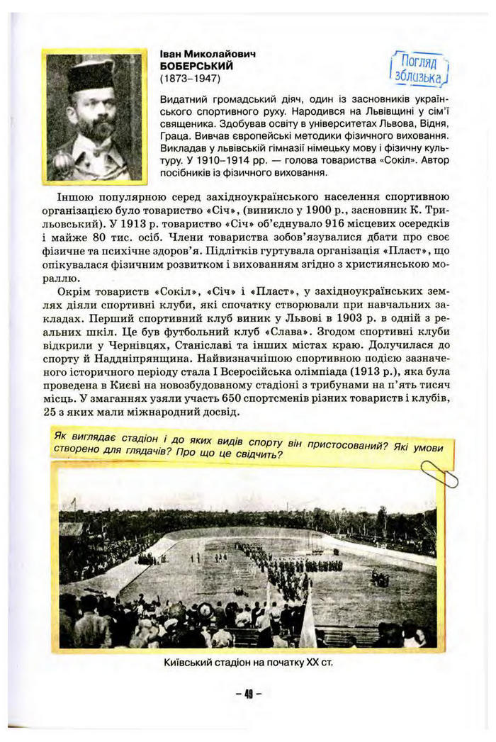 Підручник Історія України 10 клас Пометун