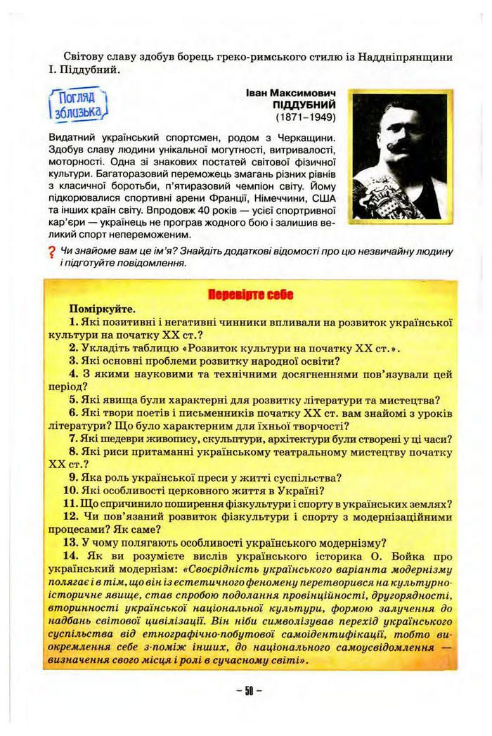 Підручник Історія України 10 клас Пометун